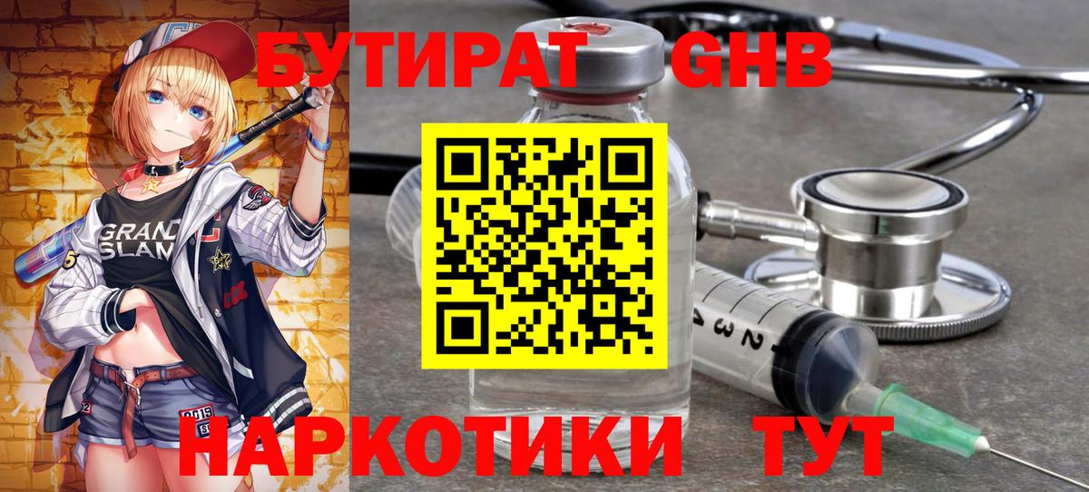 Бутират 99%  Вход с VPN  Саки 