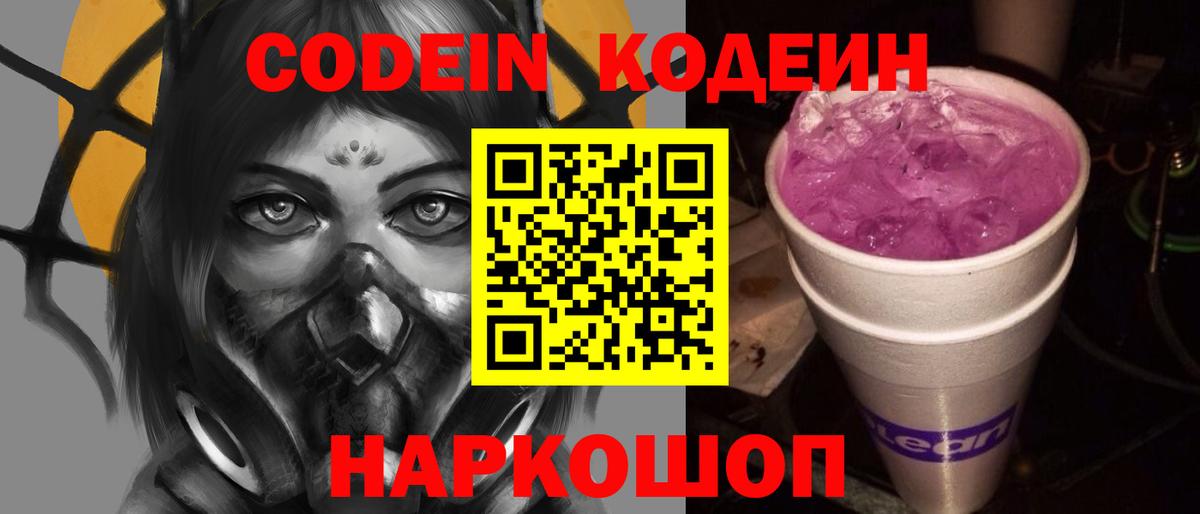 Саки  Кодеин Purple Drank  Вход с VPN  Кодеин напиток Lean (лин) 