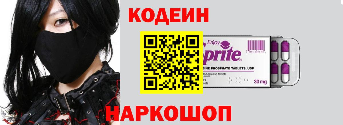 Codein напиток Lean (лин) Саки