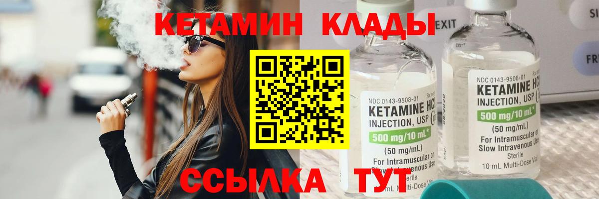 КЕТАМИН VHQ  Вход с VPN  Кетамин VHQ  Саки 