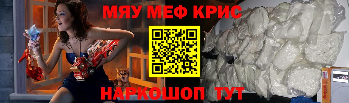 Меф кристаллы  Вход с VPN  МЯУ-МЯУ VHQ  МЯУ-МЯУ  Саки 