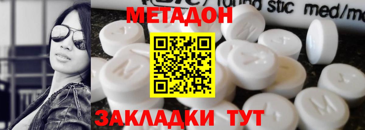 Метадон methadone  МЕТАДОН белоснежный  Вход с VPN  Саки 